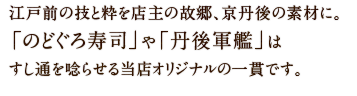  江戸前の技